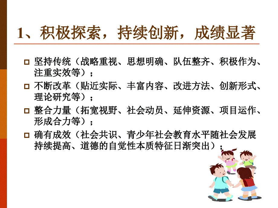 555新时期青少年社会化教育_第3页