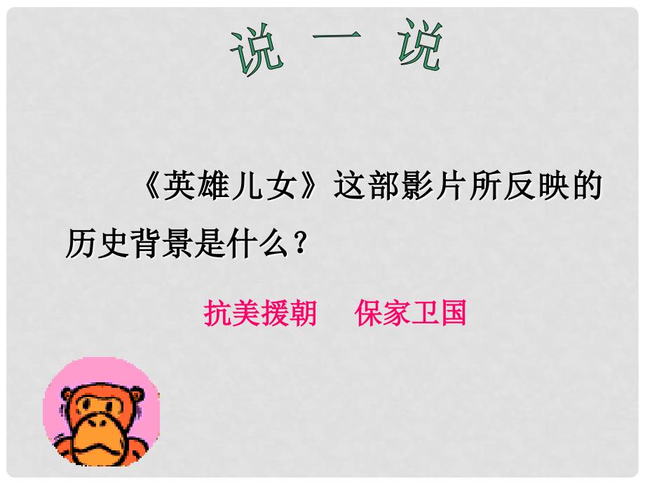 八年级历史下册 2.9《历史影视片欣赏》课件 冀教版_第3页