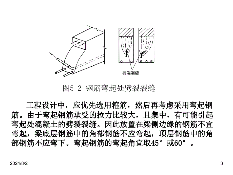 受弯构件的斜截面承载力.ppt_第3页