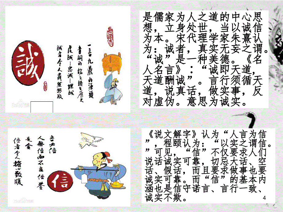 人无信则不立.ppt_第4页