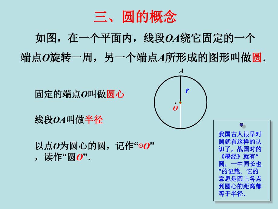 九年级数学上册_2411圆课件_新人教版(1)_第4页