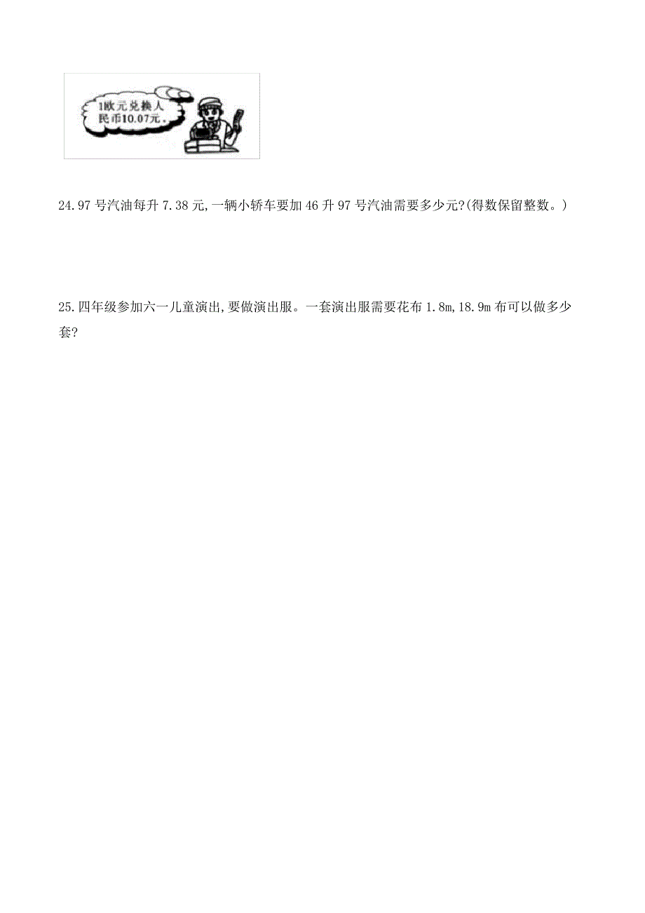 数学五年级上册《积的近似数》一课一练(含答案)_第3页