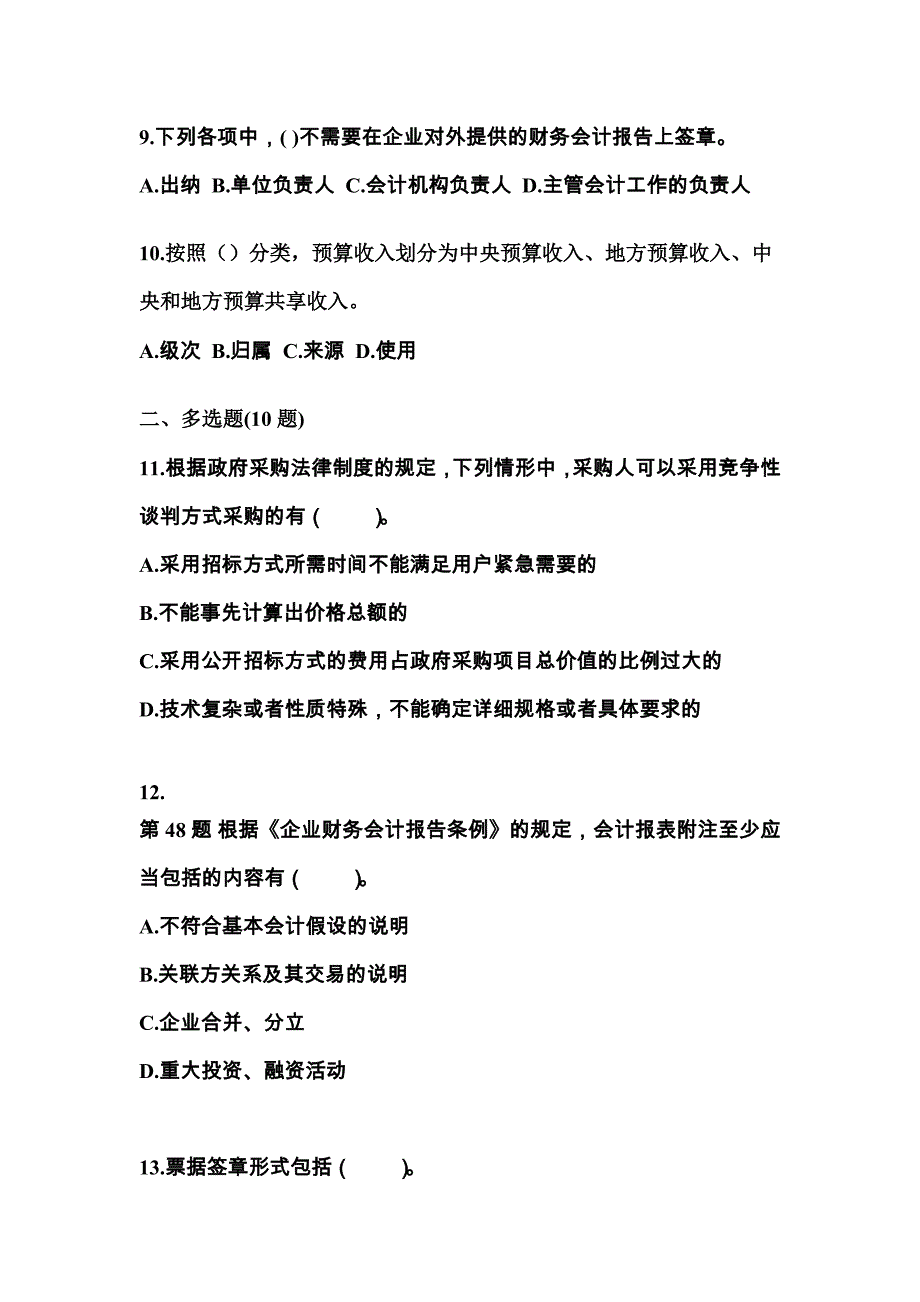 （2023年）广东省梅州市会计从业资格财经法规测试卷(含答案)_第3页