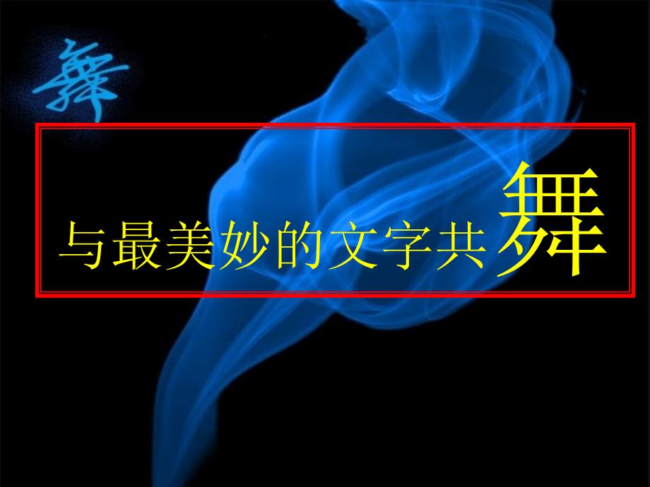 三年级上晨诵课件_第2页