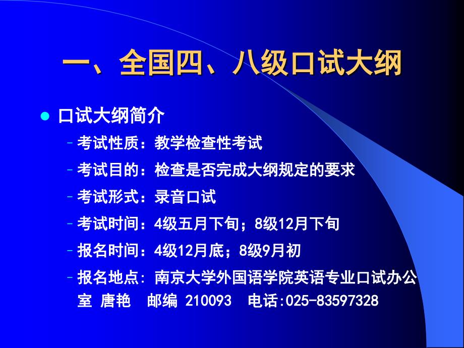 四、八级口试与口语教学.ppt_第4页