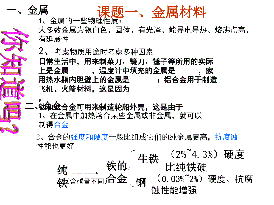 九年级化学第八单元复习课件_第4页