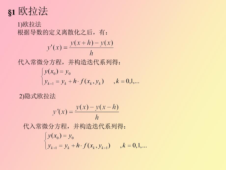 常微分方程初值问题的数值解法_第2页