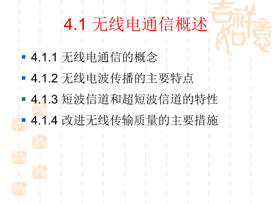 短波通信系统和超短波通信系统.ppt_第2页