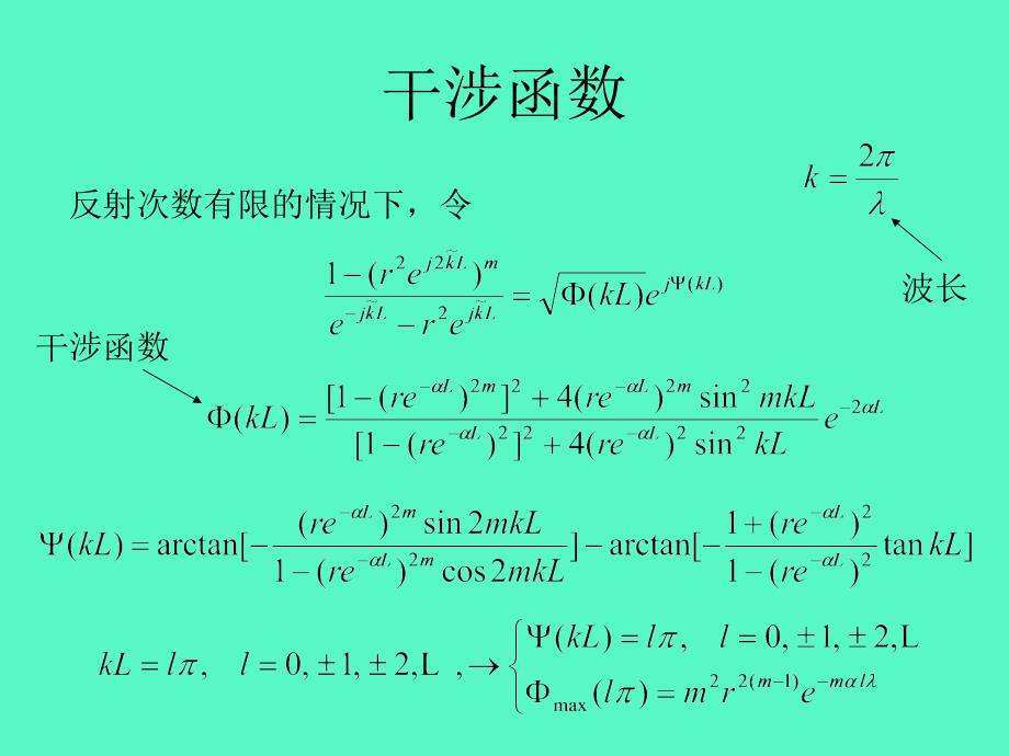 ww声 波 干 涉 腔_第4页