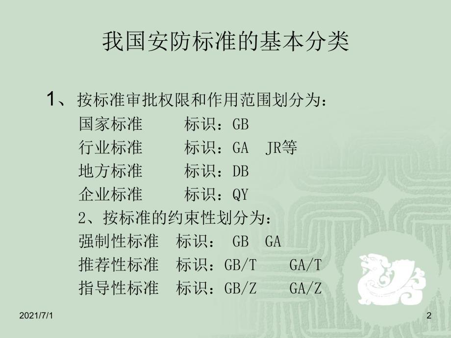 银行业安全防范防范建设指南GA38-2015_第2页