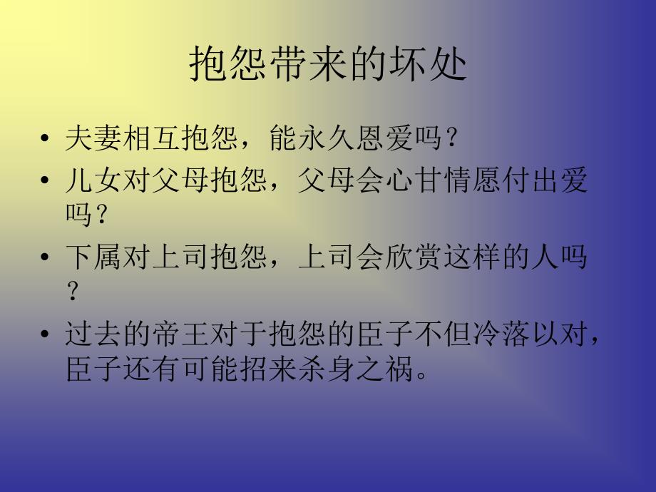 如何面对工作中的抱怨资料课件_第3页