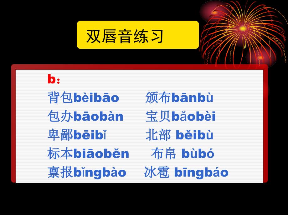 声母训练 《普通话口语》教改课程训练 教学课件_第4页