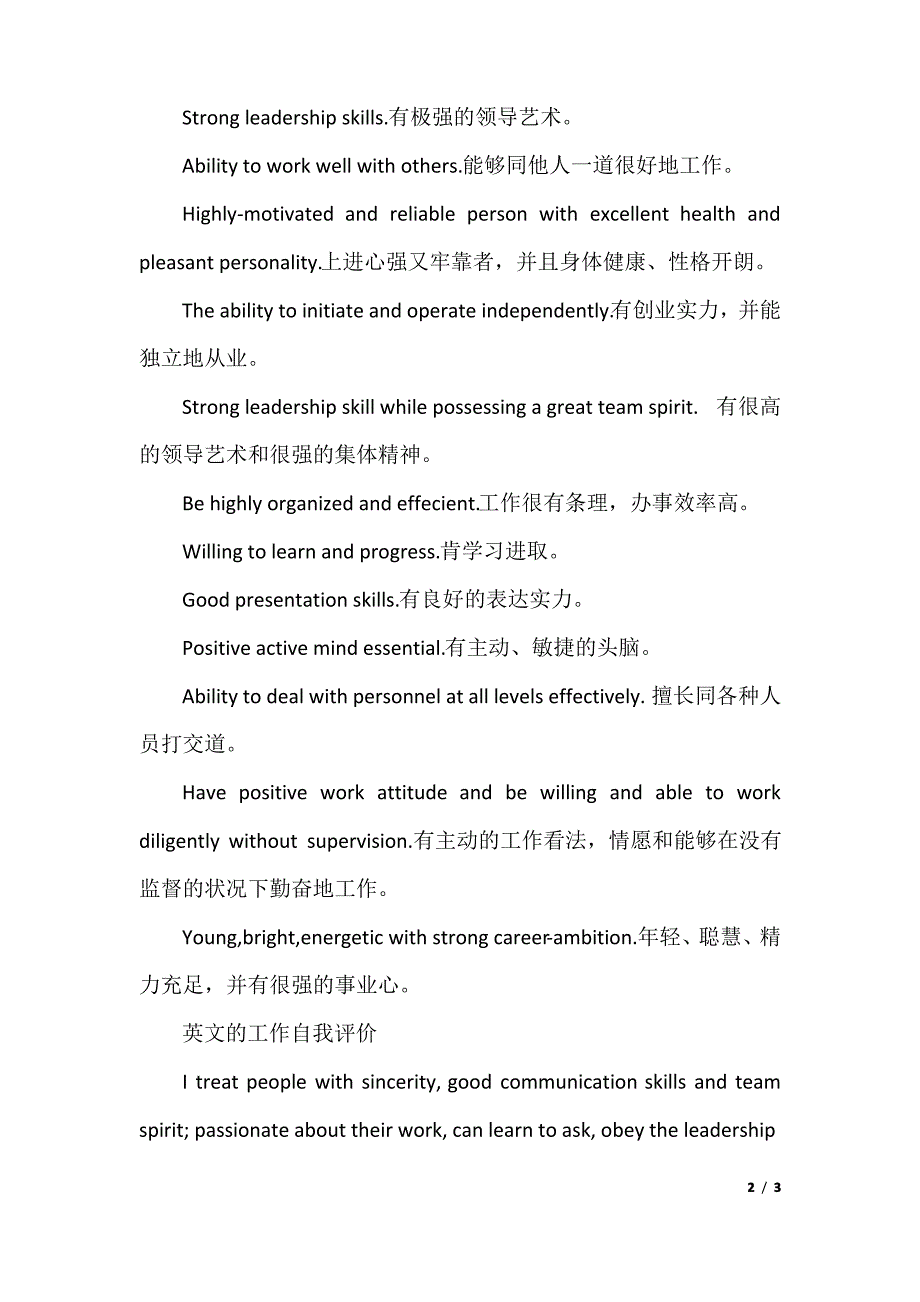 英文的工作自我评价范文_第2页