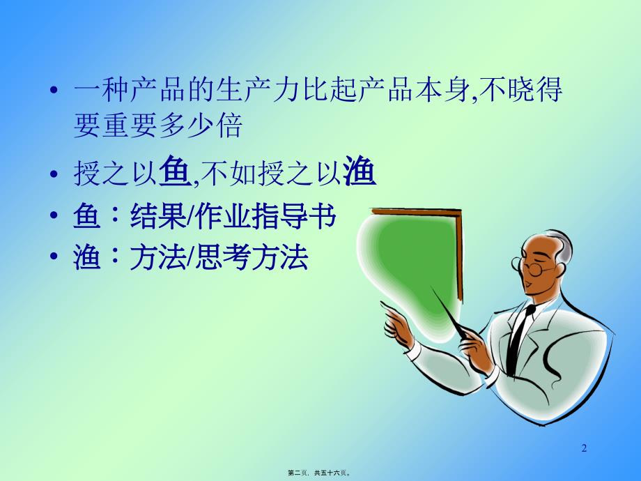 头脑风暴思维方式与工作方法学习_第2页