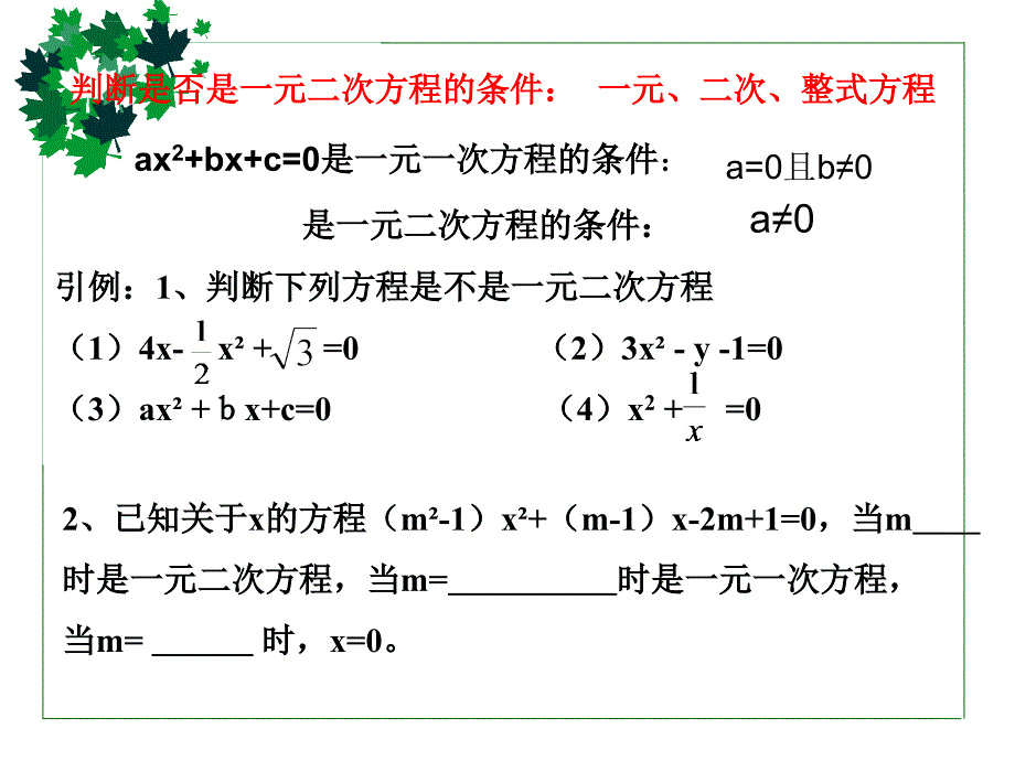 一元二次方程复习课件ppt_第3页