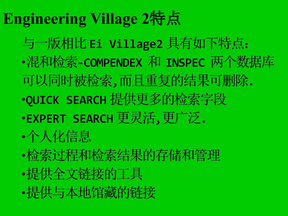 EngineeringVillage2_第2页