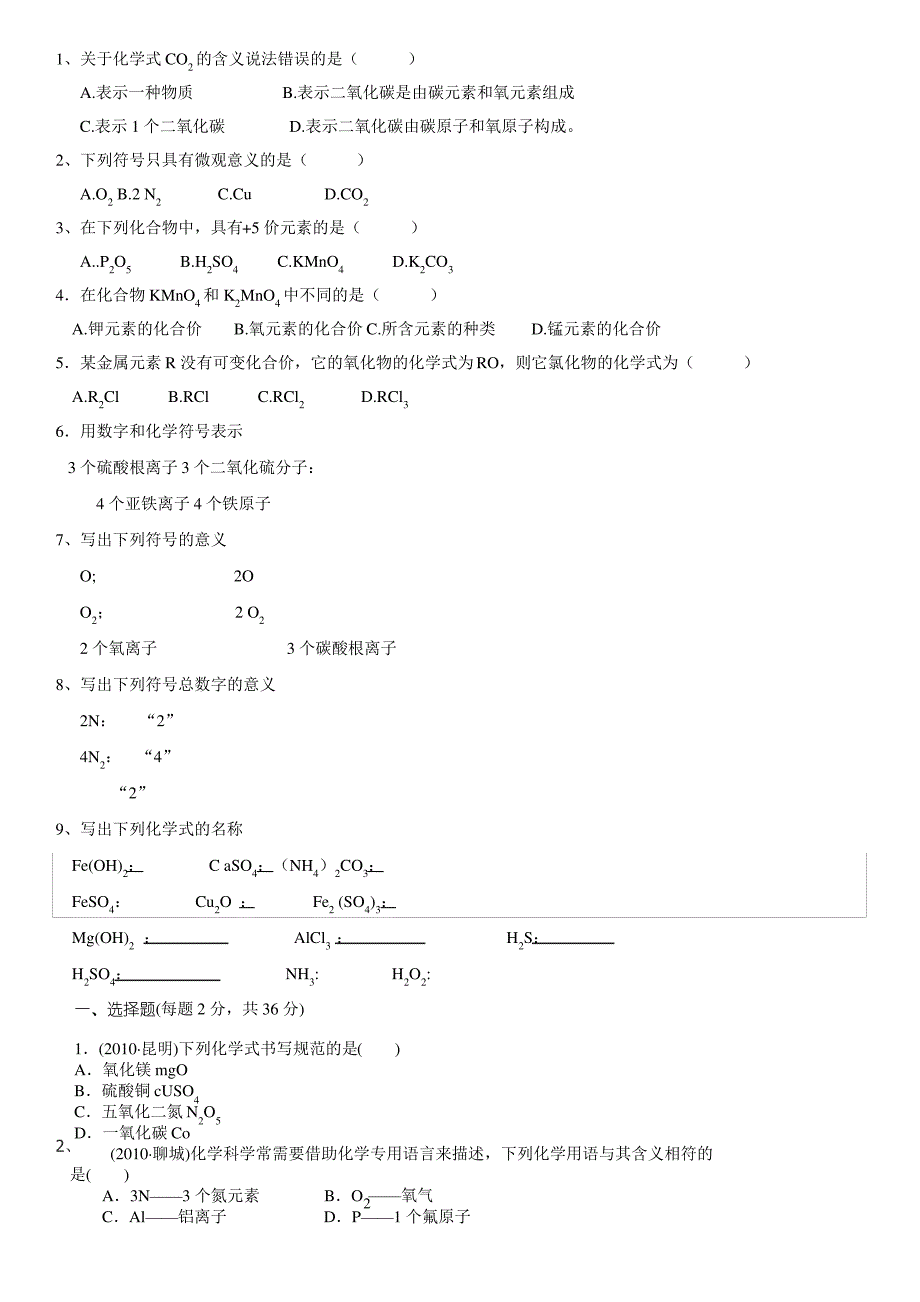 九年级化学物质化合价及化学式式的书写练习题_第3页