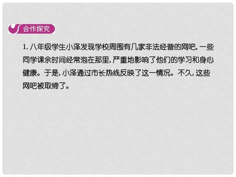 八年级道德与法治下册 第一单元 坚持宪法至上 第二课 保障宪法实施 第二框 加强宪法监督课件 新人教版_第5页