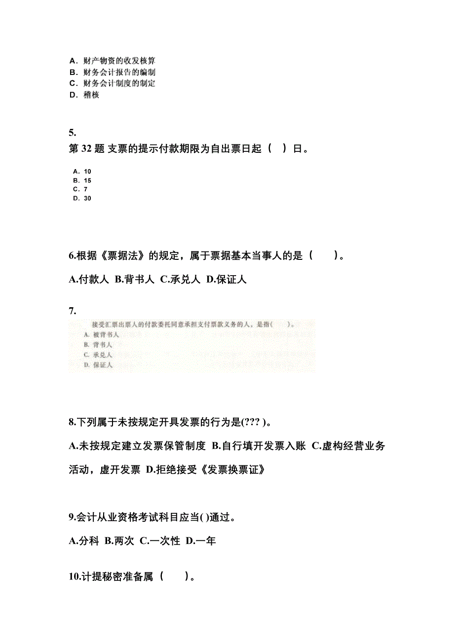 （2023年）陕西省商洛市会计从业资格财经法规测试卷(含答案)_第2页