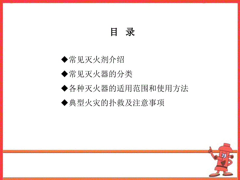 消防安全培训PPT1_第2页