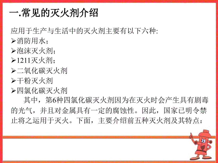 消防安全培训PPT1_第3页