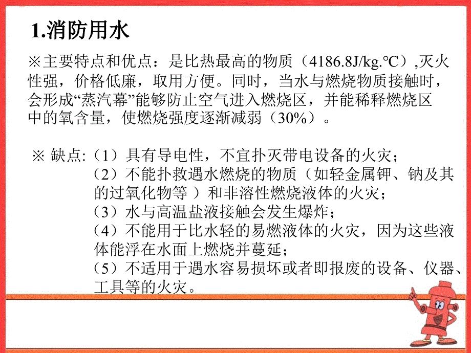 消防安全培训PPT1_第4页