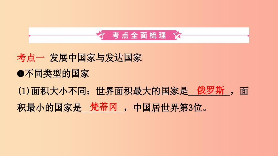 2019年中考地理总复习 七上 第五章 世界的发展差异课件 湘教版.ppt_第2页