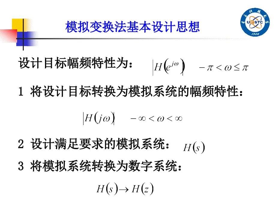 数字信号处理IIR系统设计ppt_第5页