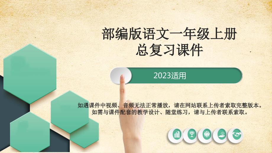 部编版一年级语文上册第一单元 复习课件_第1页