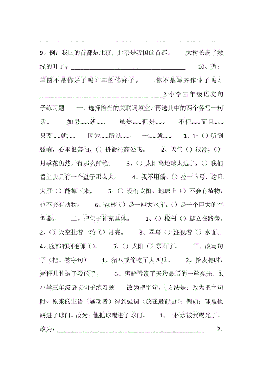 2023年小学三年级语文、英语句子练习题_第2页