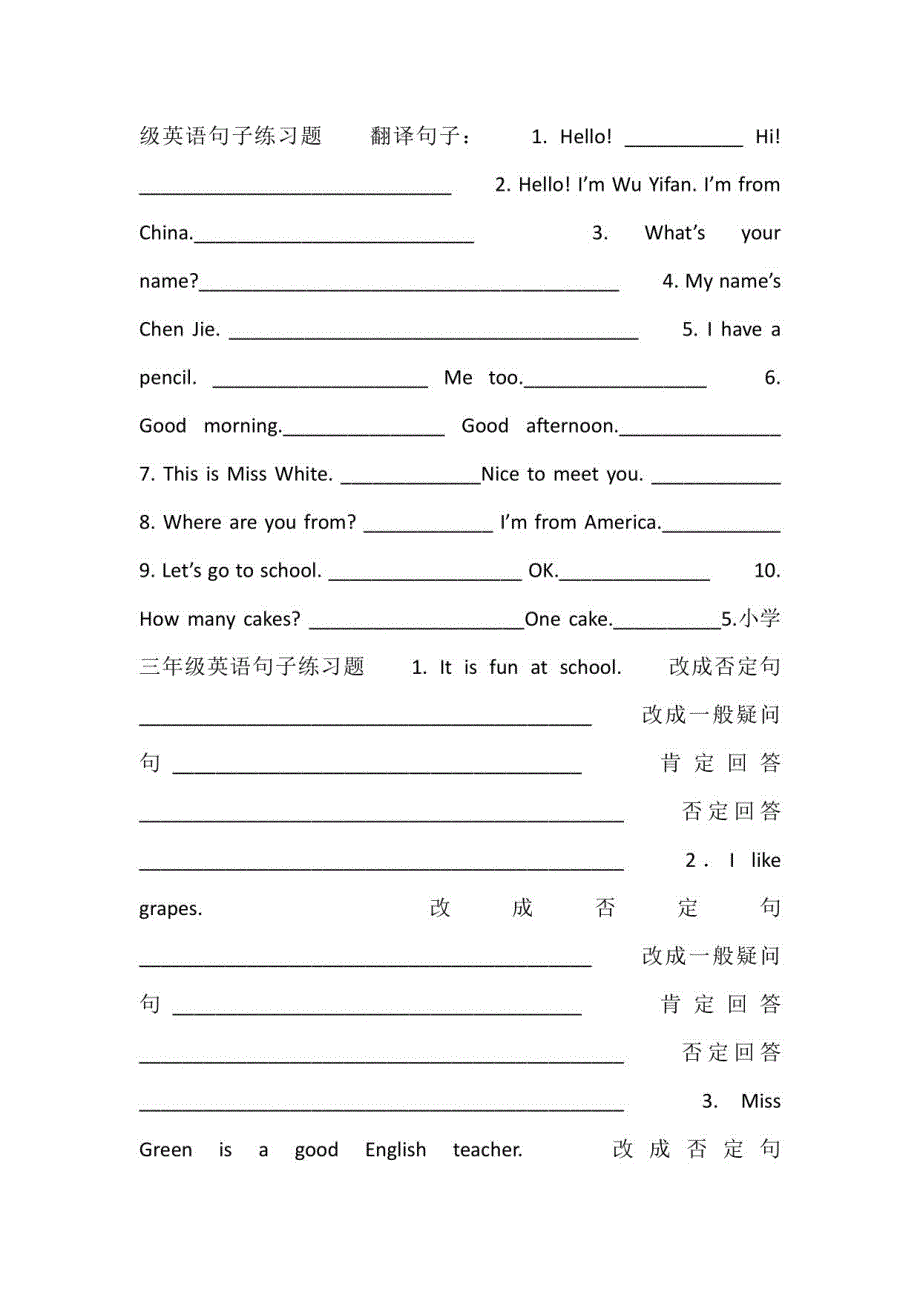 2023年小学三年级语文、英语句子练习题_第4页