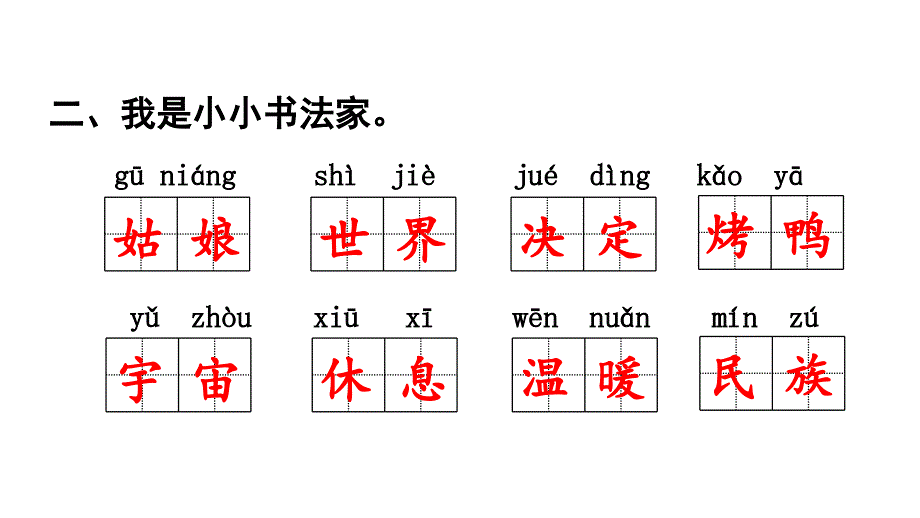 部编版语文二年级下册期末冲刺专项复习 字词课件_第3页