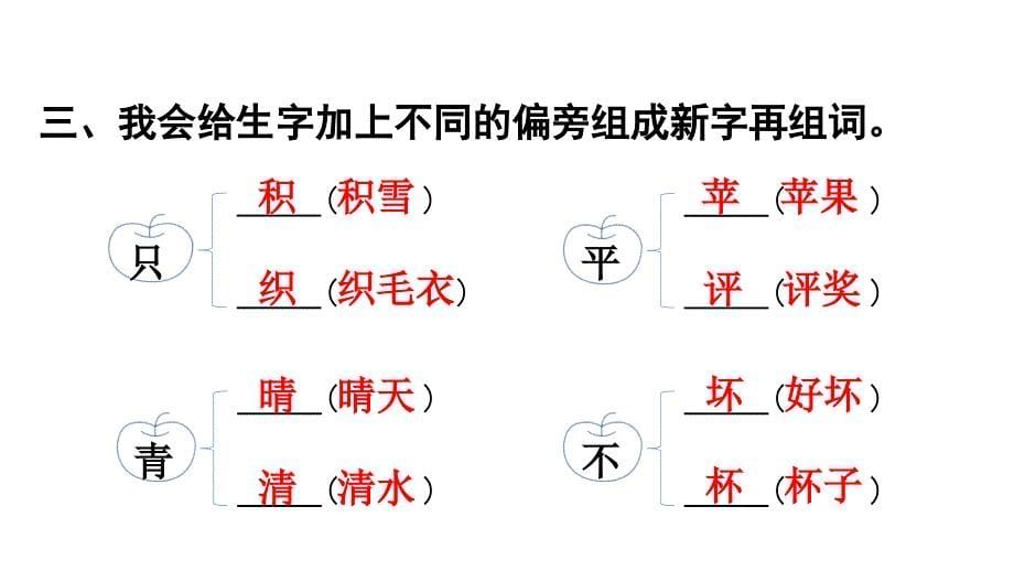 部编版语文二年级下册期末冲刺专项复习 字词课件_第5页