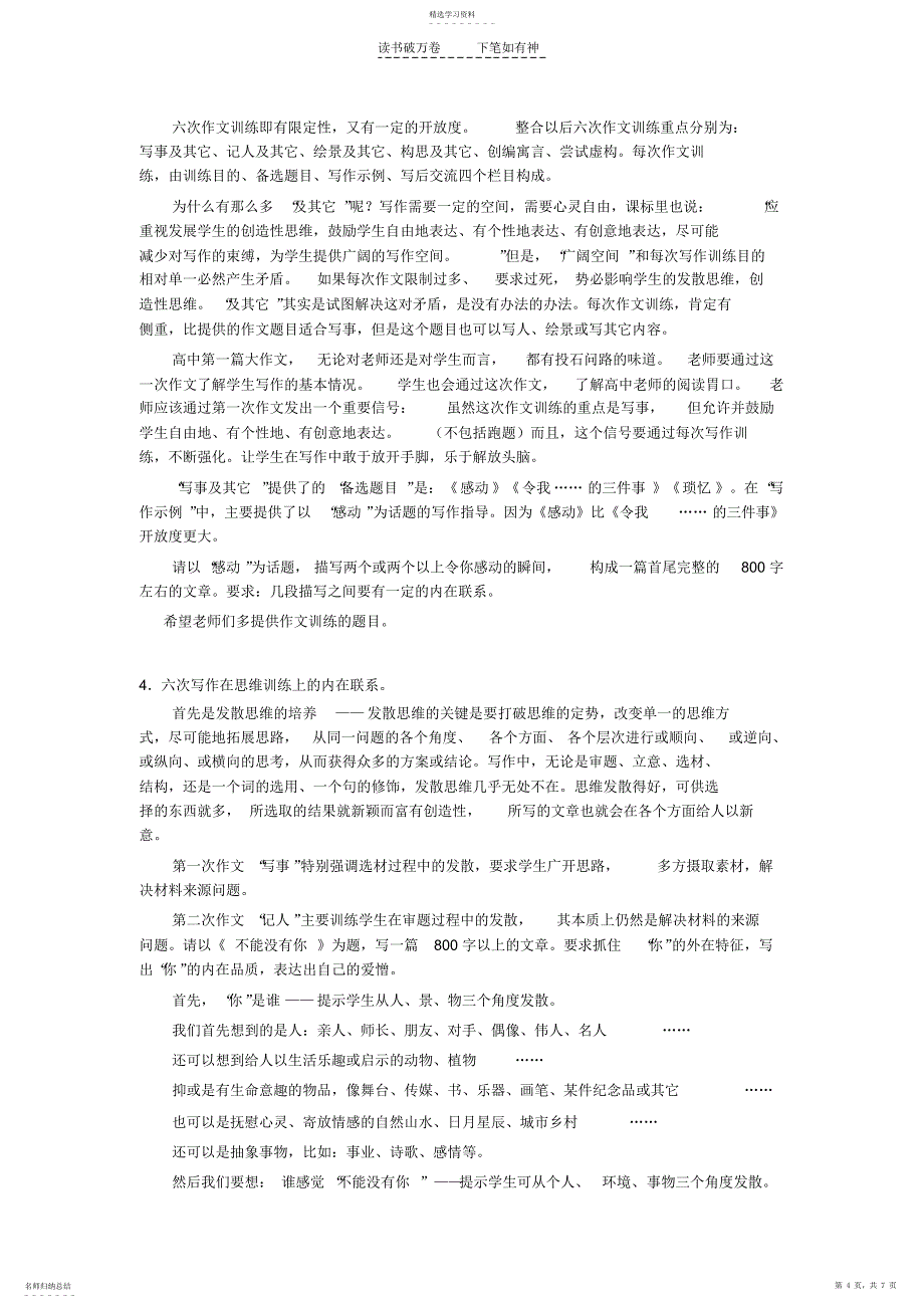 2022年高一记叙文写作专题整体设计_第4页