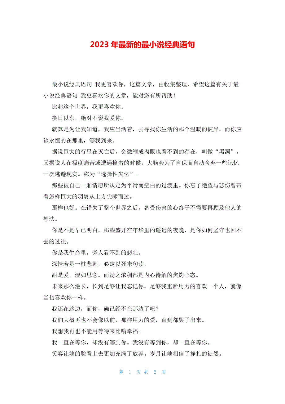 2023年最新的最小说经典语句_第1页