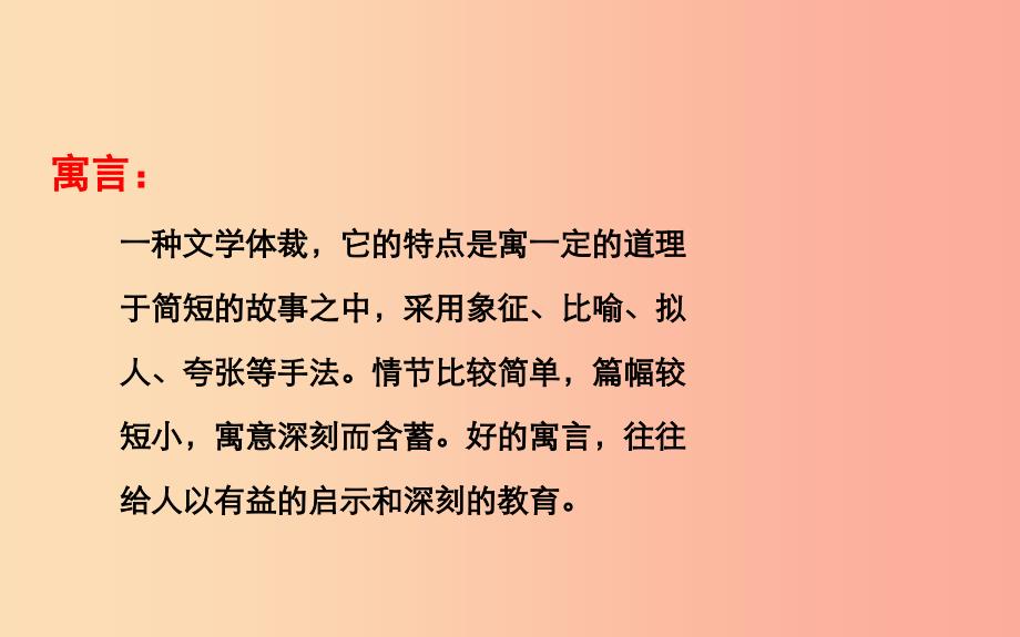 湖北省八年级语文上册 第六单元 20愚公移山（第1课时）课件 鄂教版.ppt_第3页