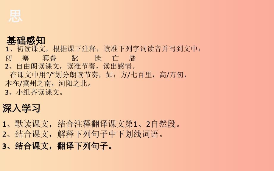 湖北省八年级语文上册 第六单元 20愚公移山（第1课时）课件 鄂教版.ppt_第4页