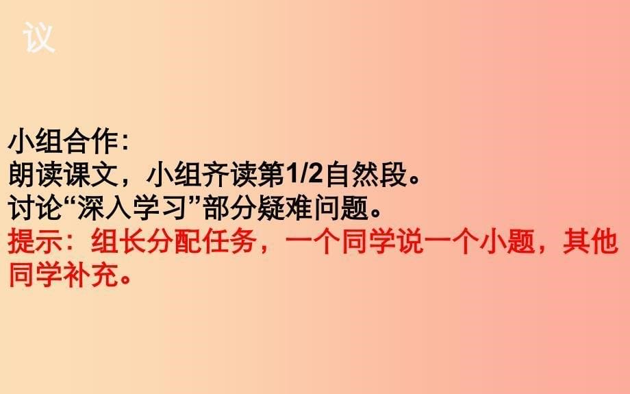 湖北省八年级语文上册 第六单元 20愚公移山（第1课时）课件 鄂教版.ppt_第5页