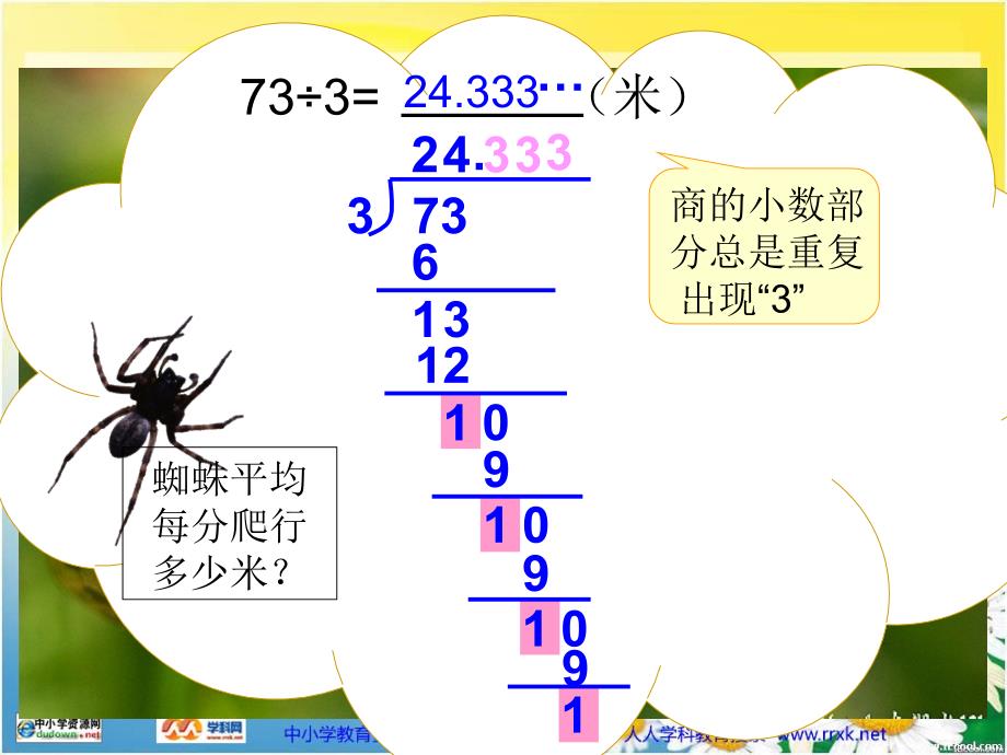 北大版数学四下谁爬得快ppt课件2_第3页