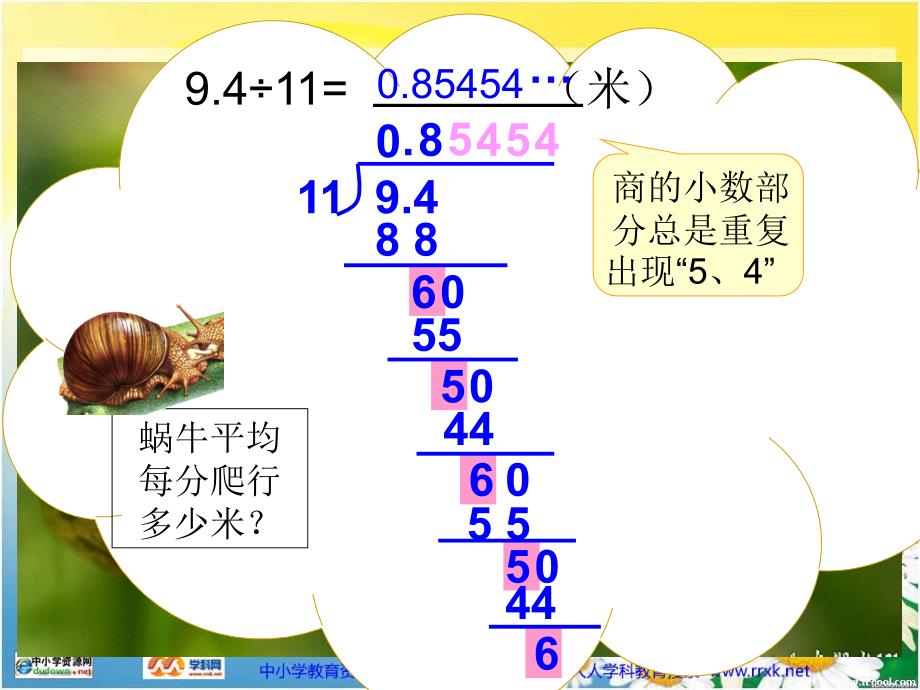 北大版数学四下谁爬得快ppt课件2_第4页