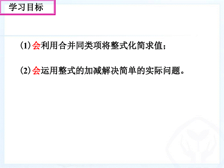 整式的加减第二课时_第2页