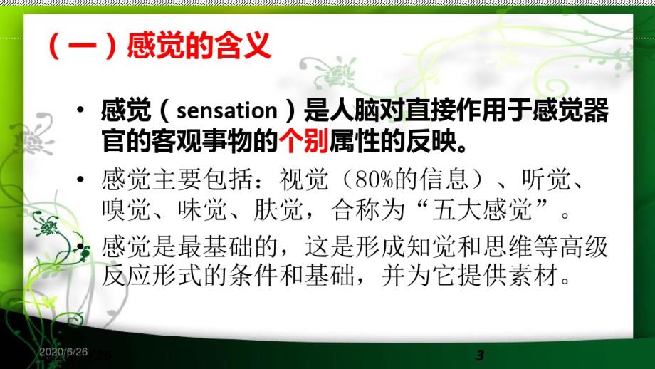 第二讲消费者的认知过程(一)汇总12233_第3页