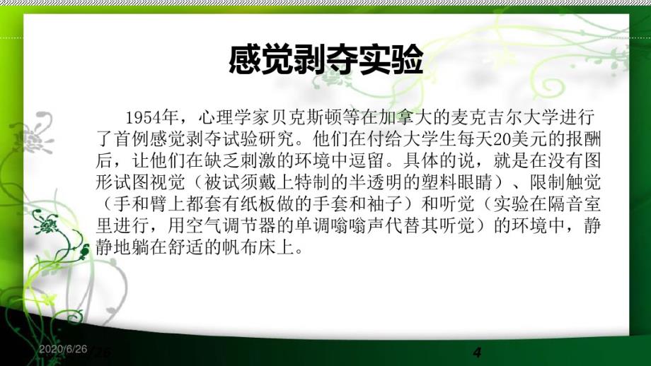 第二讲消费者的认知过程(一)汇总12233_第4页