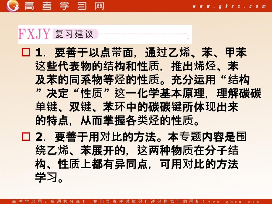 化学：《来自石油和煤的两种基本化工原料》课件20（58张PPT）（人教版必修2）_第4页