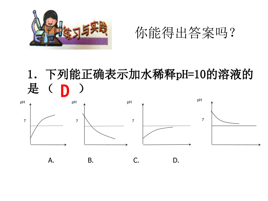 13探索碱的性质习题课_第2页