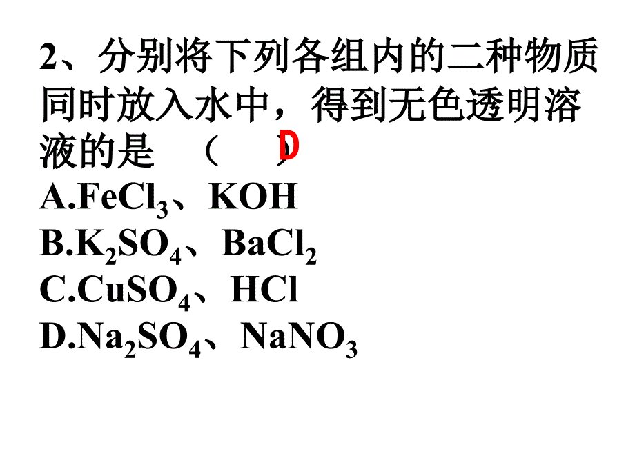 13探索碱的性质习题课_第3页