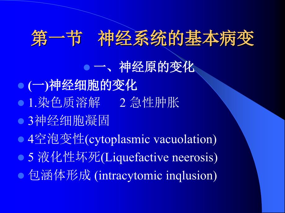 神经系统病理.asp_第2页