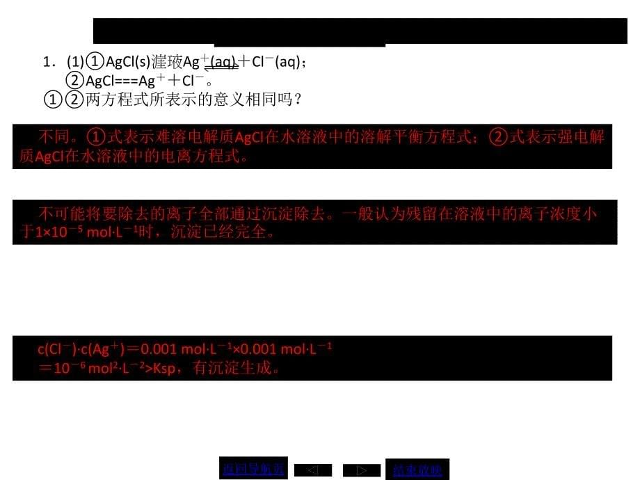 -高中化学苏教版总习课件：313难溶电解质的溶解平衡高考_第5页