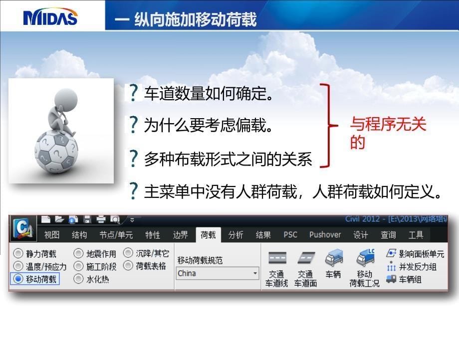 老朱陪您学Civil移动荷载专题_第5页