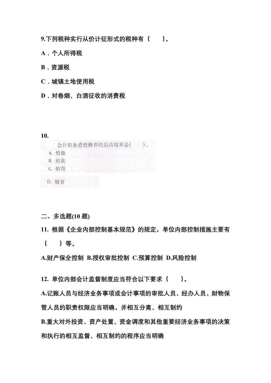 （2023年）广东省汕头市会计从业资格财经法规模拟考试(含答案)_第3页